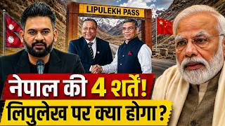 Nepal Puts 4 Big Demands Before India? New Nepal Strategy Explained | Lipulekh & China screenshot 4