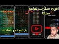 سكربت التفاحه الجديد مجاني في 1xBet التحديث الجديد الاسكربت مجانا مضمون 100 