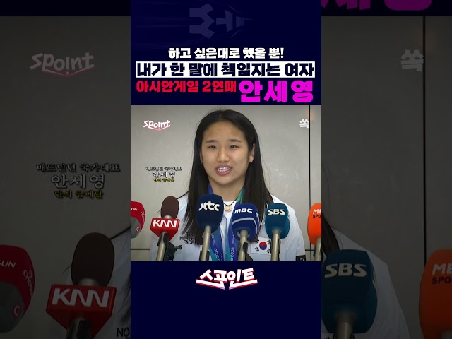 [스포인트] 안세영 금의환향 "뱉은 말은 반드시 지킨다" / YTN쏙