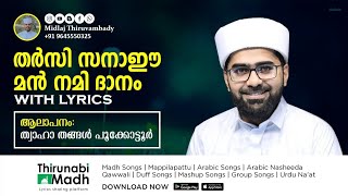 ലോകത്തിൻ മീതെ നാട്ടിയ നാമം | ye sab tumhara karam hai aaqa | Thwaha Thangal Urdu Naat With Lyrics screenshot 4