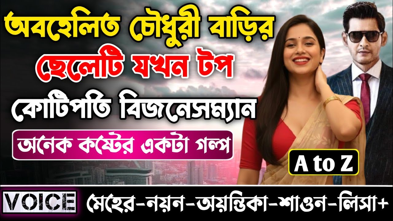 অবহেলিত চৌধুরী বাড়ির ছেলেটি যখন টপ কোটিপতি বিজনেসম্যান || সকল পর্ব || Sad Love || Nayon•Meher