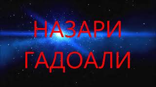 картинка: Pamir-music.ШОДРАВОН***НАЗАРИ-ГАДОАЛИ