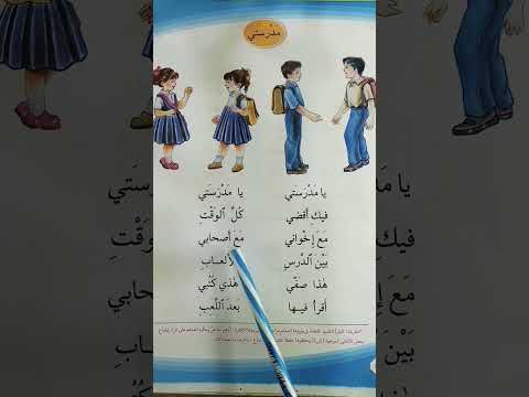 محفوظة مدرستي الأول ابتدائي