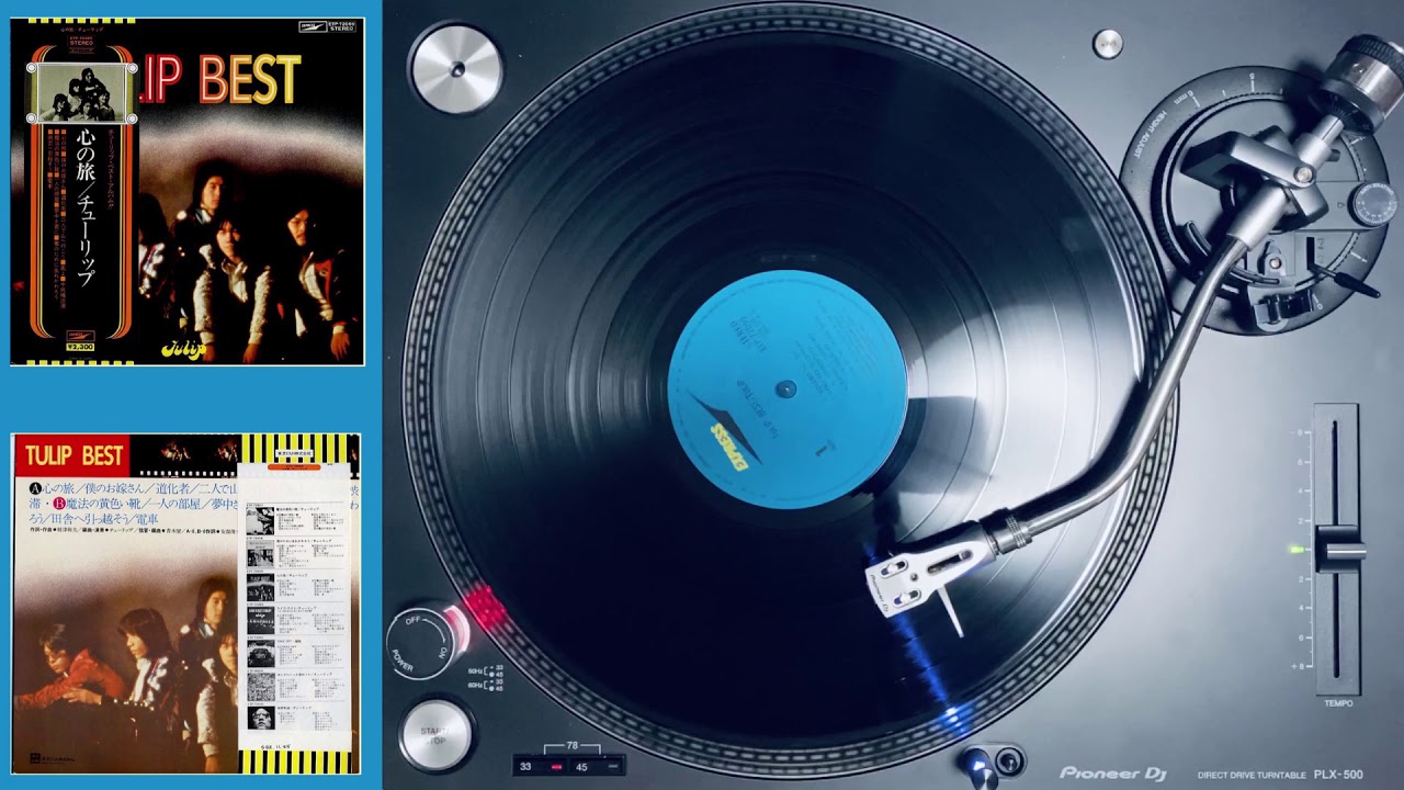 Tulip – 心の旅 / Tulip Best 【Vinyl LP】 - YouTube