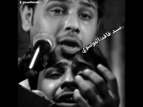 سيد فاقد الموسوي كالو السيف اليكتلك وانه اكلهم علي يكدر ستوري