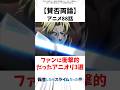 【転スラ】賛否両論のアニメ88話 ファンに衝撃的だったアニオリシーン3選 #転スラ #転生したらスライムだった件