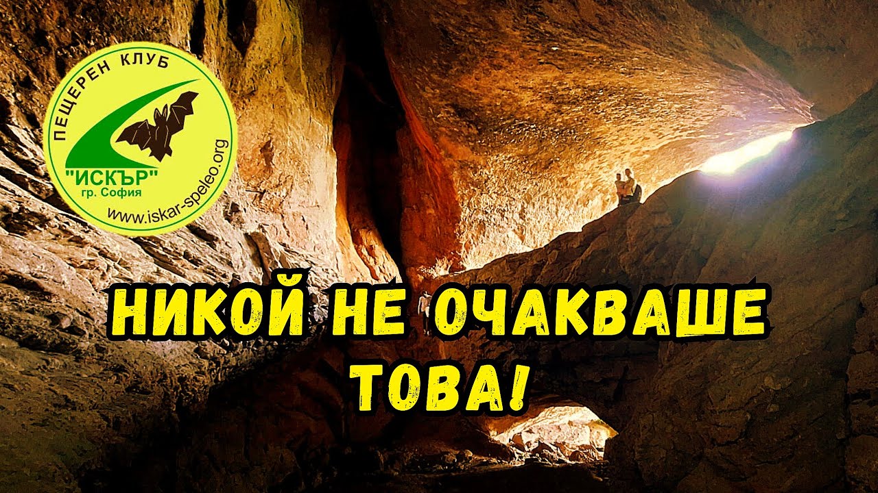 Откриха нещо невероятно в пещера Лепенишки печ!