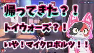 【マイクロボルツ】帰ってきた？！トイウォーズ！！フィギュアで戦う！【ケモノ系VTuber】