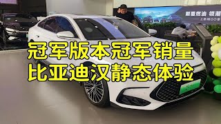 冠军版本冠军销量，比亚迪汉DMi冠军版体验分享