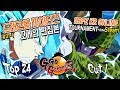 [꼬게임 31-1] 드래곤볼 파이터즈 온라인 최강자전 꼬게임 #31 예선~16강전 모음