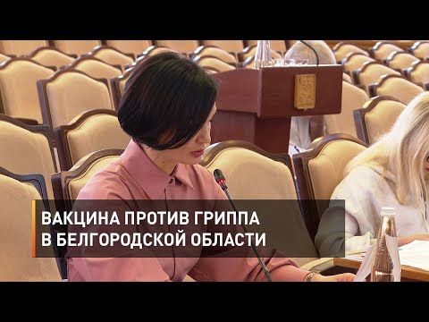 Вакцина против гриппа