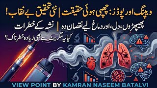 The Hidden Dangers of Vaping & Pods Exposed! Is E-Cigarettes Safer Than Smoking?#health #pakistan 
