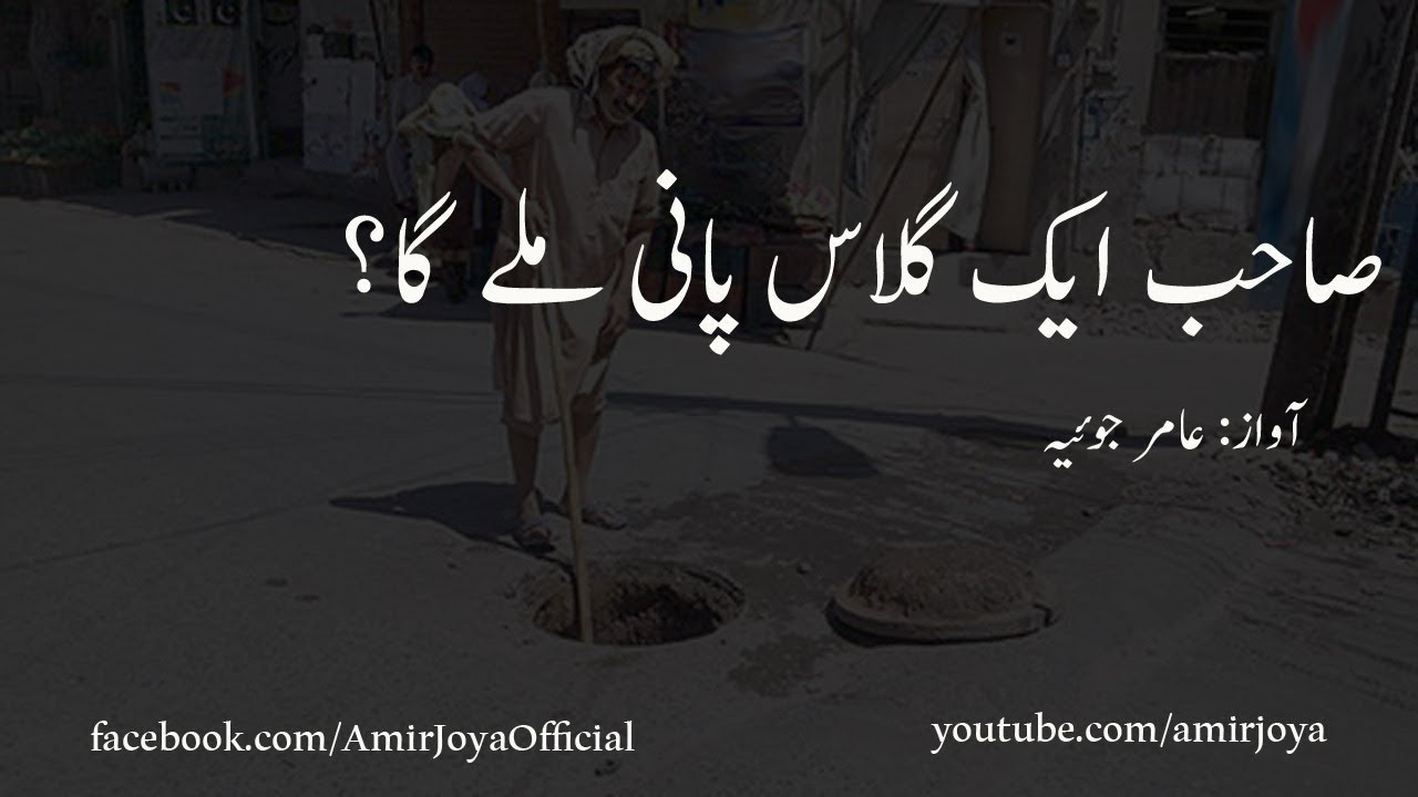 Ek Glass Pani Urdu Story Heart Touching Quotes Youtube