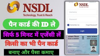 nsdl pan card apply online india | NSDL PAN Card Agency Kaise Le | How to Get NSDL PAN Agent Id