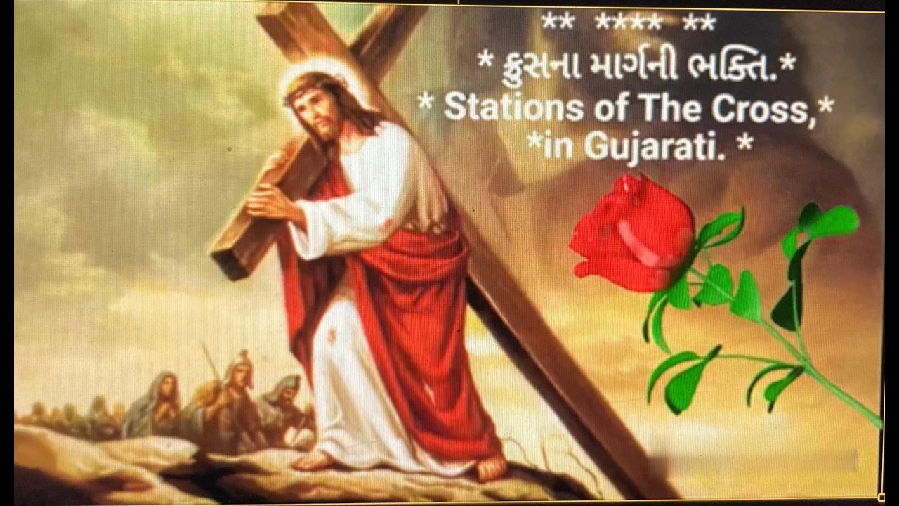 #ક્રુસના માર્ગની ભક્તિ #Stations of The Cross in Gujarati#