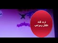 تردد قناه اطفال ومواهب الفضائيه على النايل سات