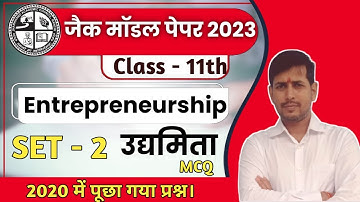Jac Board Class 11th Entrepreneurship Important Question 2023 | Class 11th Entrepreneurship VVI Que.