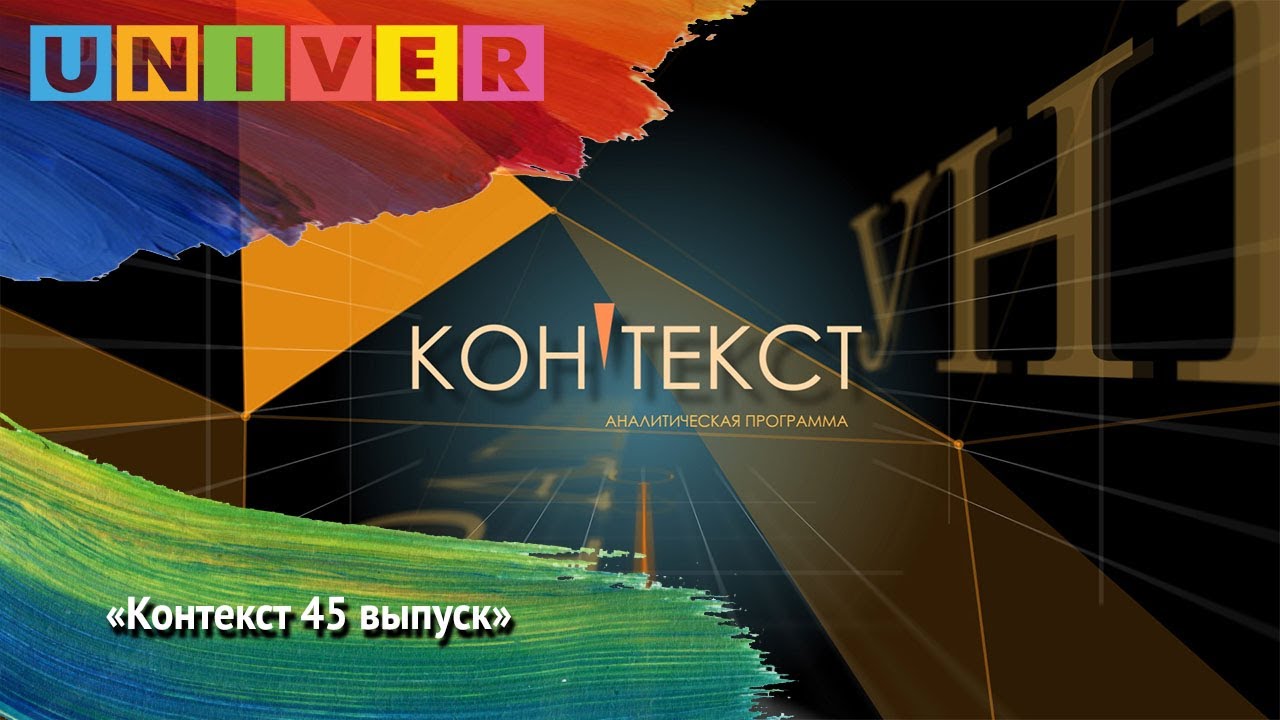 приложение контекст