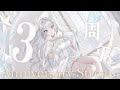 【 #沙月りりか3周年 】告知あり♡デビュー3周年を迎えました✨【 #沙月りりか / #個人vtuber 】