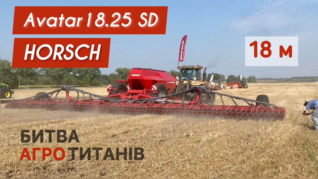 Дисковий посівний комплекс HORSCH Avatar 18.25 SD на Битві Агротитанів 2023