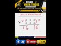 5 Second Calculation Tricks 🔥🚒 #mathematics #tricks #mathstricks #maths