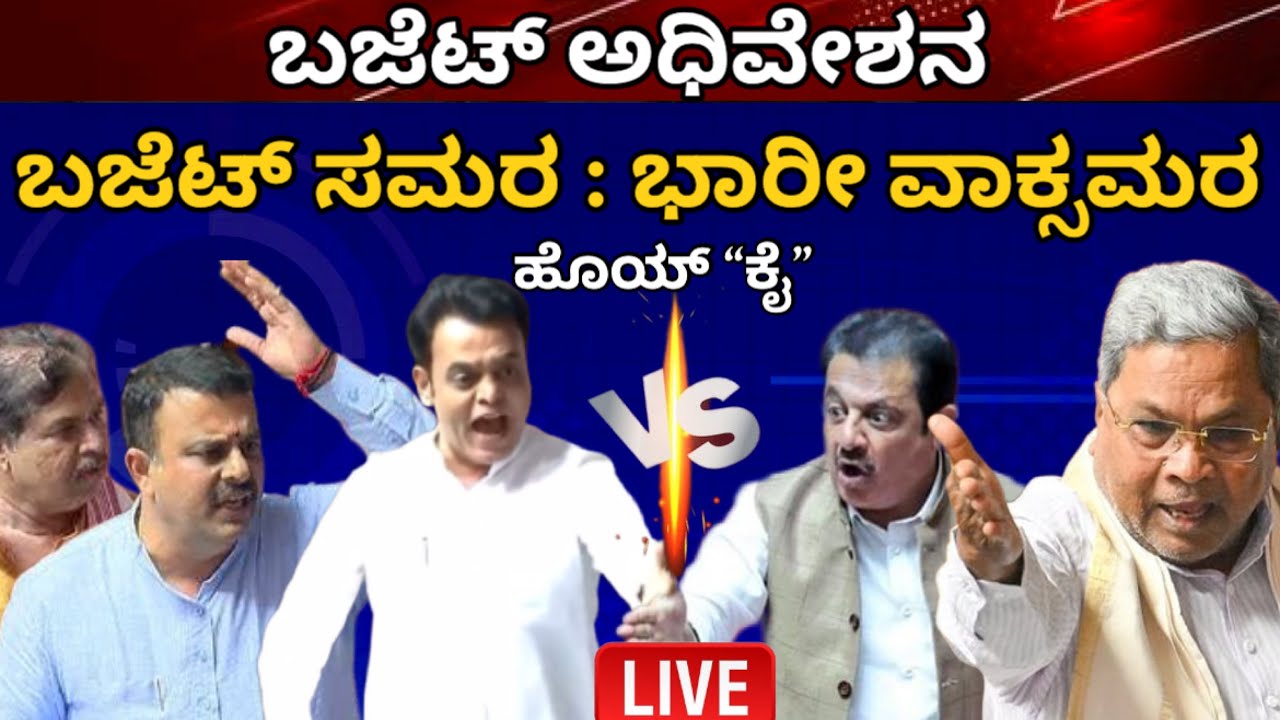 Karnataka Legislative assembly session Live - YouTube