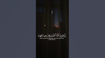 القارئ: بدر التركي، سورة الاحزاب (٢٣-٢٤).