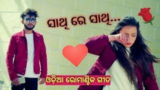 Sathi re sathi II ସାଥି ରେ ସାଥି II💔A romantoc song by Pk Music💔II