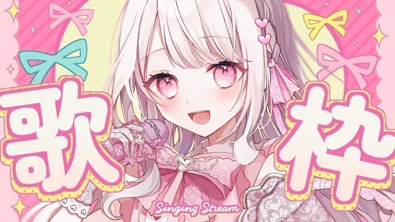 【歌枠】2時間で:同接60人目指したい🎤✨️#歌枠 #新人vtuber 弾幕→🪞💖🎶🪞💖🎶