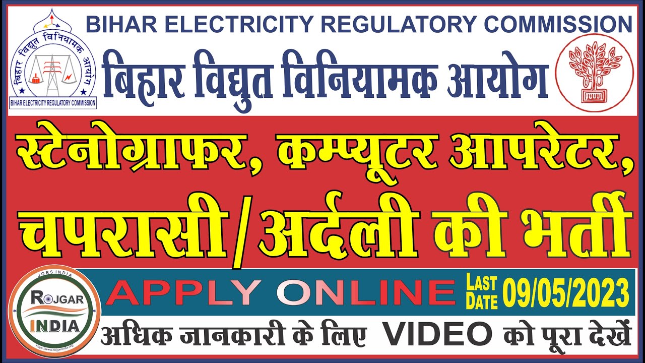[BERC] Bihar Electricity Regulatory Commission Recruitment Various Post ...