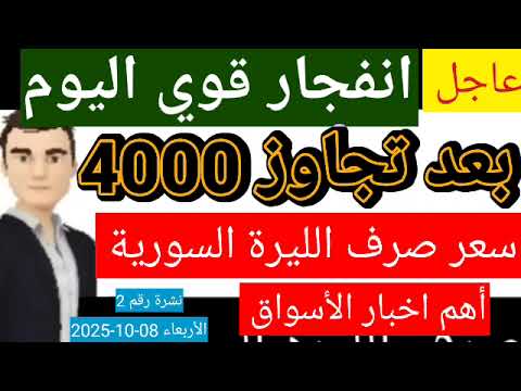 سعر الدولار في سوريا اليوم الأربعاء سعر الذهب في سوريا وسعر صرف الليرة السورية