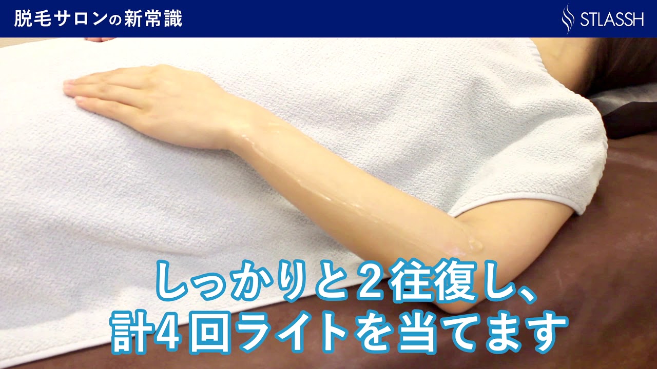 「ストラッシュ」脱毛サロンの新常識!!!STLASSH　月額制全身脱毛が初月０円で体験可能♪