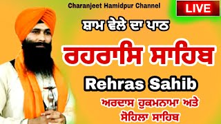 Rehras Sahib /  ਰਹਰਾਸਿ ਸਾਹਿਬ | रहिरास | live Rehras | Rehras Sahib Path | charanjeet Hamidpur