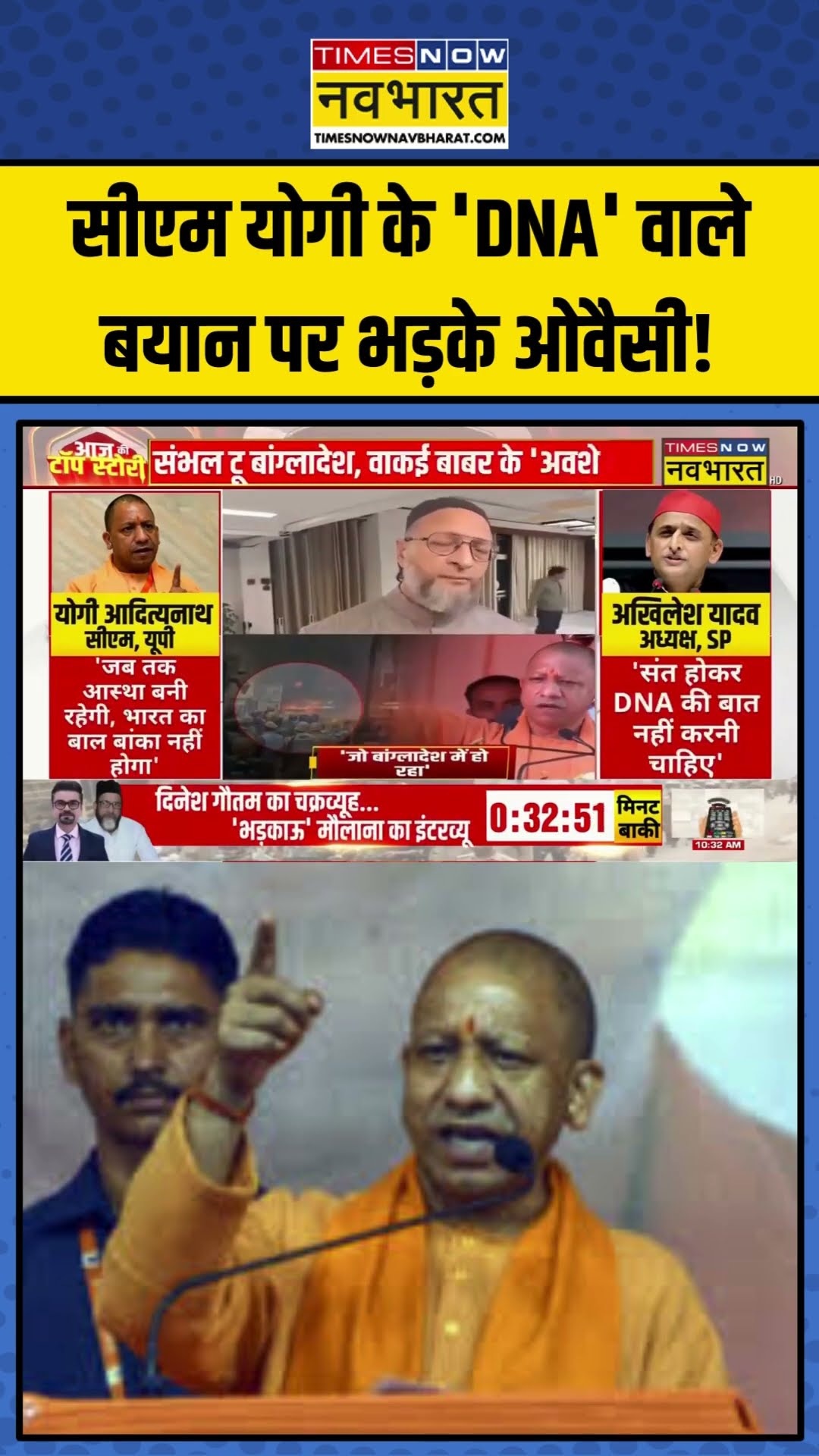 CM Yogi के 'DNA' वाले बयान पर भड़के Owaisi! | #shorts #cmyogi #owaisi