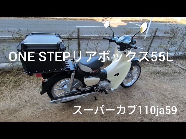 カブで使用 リアボックス キャンプにおすすめ！】スーパーカブのリアボックス JMS Newラゲージ