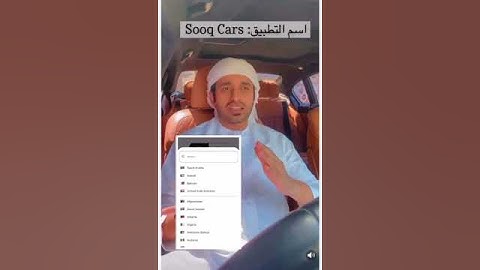 اسم التطبيق :Sooq cars  #explore #youtubeshorts #video #youtube #views #dubai #subscribe