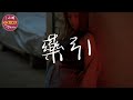 胡66 - 藥引(1小时，单曲循环)『你是我最深的最痛的一場病，它漸漸生根扎入我的心。』♪一小时纯享版，1 hour loop