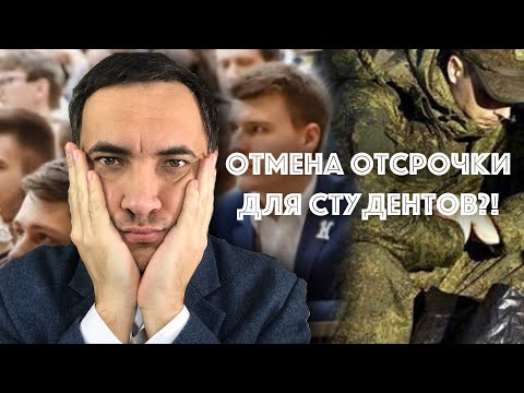 Студентов начали призывать в армию досрочно? Зачем студентов вызывают в военкомат?