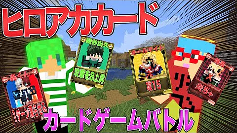 マイクラヒロアカ Mp3