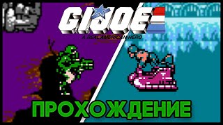 G.I. Joe: A Real American Hero NES - Прохождение/Walkthrough