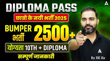 Diploma Pass के लिए नई Bumper भर्ती 2025 | 2500+ Vacancies | 10th + Diploma | Complete Details
