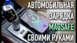 Делаем из APPLE MAGSAFE автомобильную зарядку