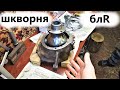 Херовый УАЗ! Как отрегулировать шкворня? И так сойдёт было хуже! [около вездехода]