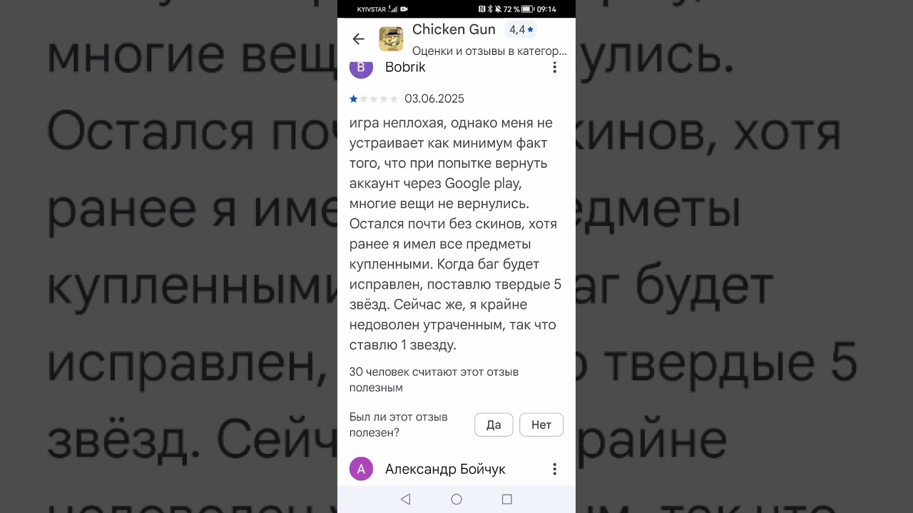 Читаю тупие отзывы chicken Gun в Google play
