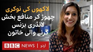 Chartered Accountant woman who quit her job and started a profitable laundry business - BBC URDU screenshot 2