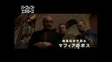 『パーフェクト エネミーズ』　予告編