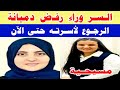 تفاصيل خـ طيرة فى قـ ضية أسـ لمة دميانة غالى قصة تغيير إسمها والسر وراء رفضـ ها الرجوع لأهلها 
