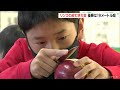 優勝は5年生の児童19メートル65センチ!毎年恒例 リンゴの皮をどれだけ「長く」むけるか 愛知・豊橋市の富士見小学校
