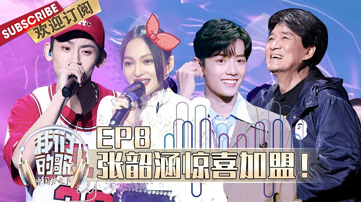 EP 8: Chinese idol-Our Song EP8 [Oriental TV Official Channel] - DayDayNews