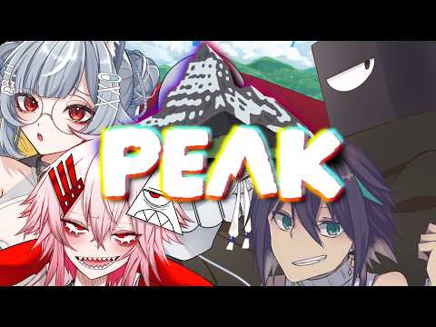 【 #PEAK 】山登りをするとしよう【#vtuber コラボ】